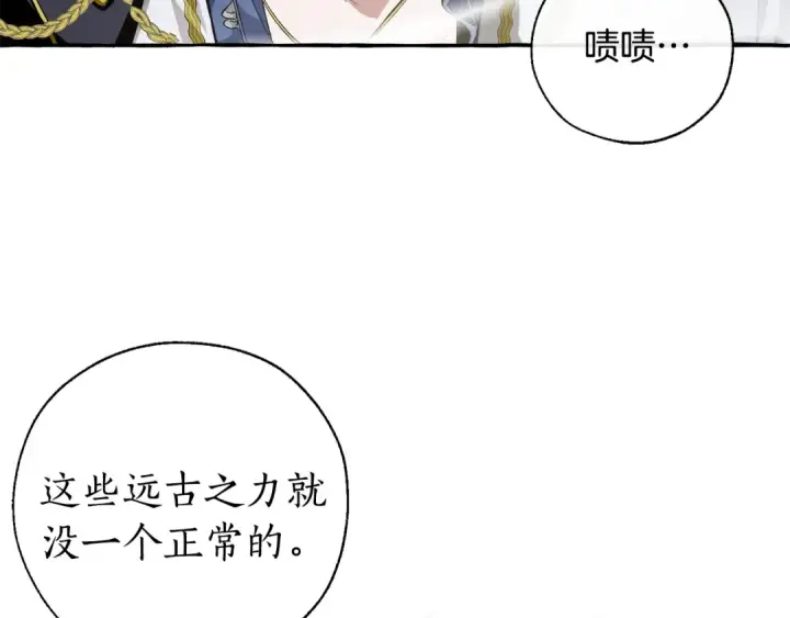 《成为伯爵家的废物》第26话 不可以，你太弱了图62