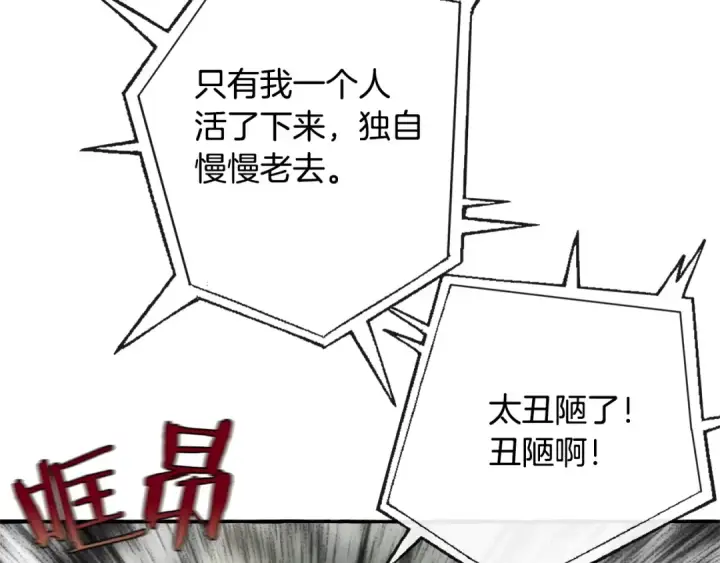《成为伯爵家的废物》第26话 不可以，你太弱了图74