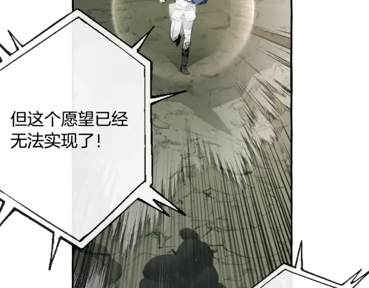 《成为伯爵家的废物》第26话 不可以，你太弱了图78