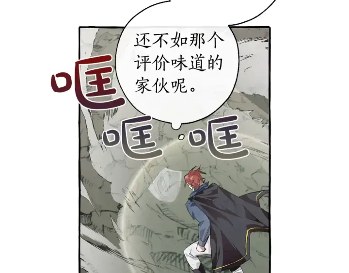 《成为伯爵家的废物》第26话 不可以，你太弱了图84