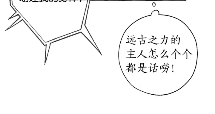 《成为伯爵家的废物》第26话 不可以，你太弱了图95