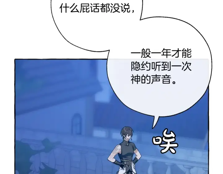 《成为伯爵家的废物》第27话 谁的转折点图102