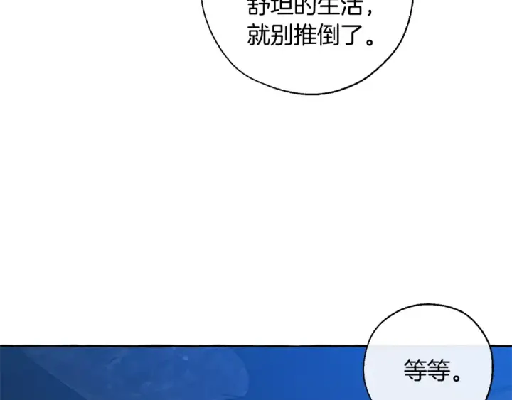 《成为伯爵家的废物》第27话 谁的转折点图110