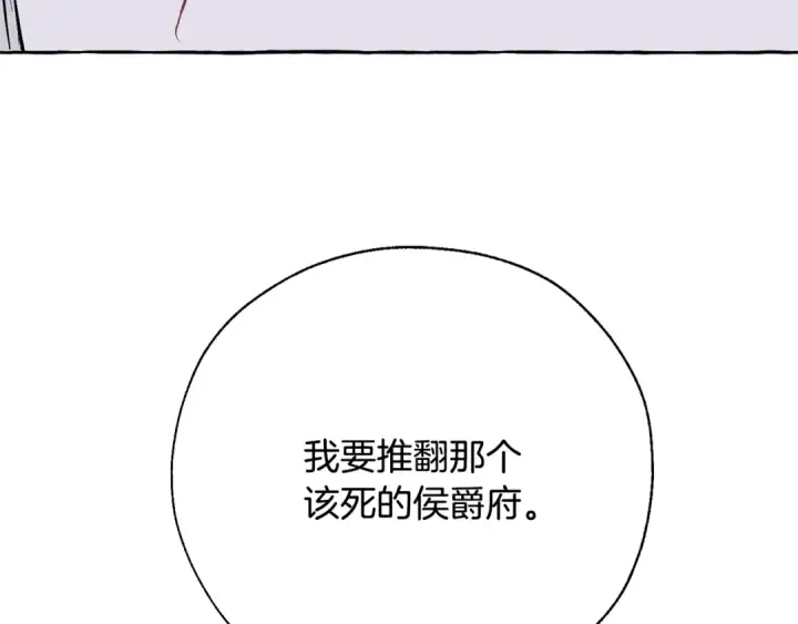 《成为伯爵家的废物》第27话 谁的转折点图134