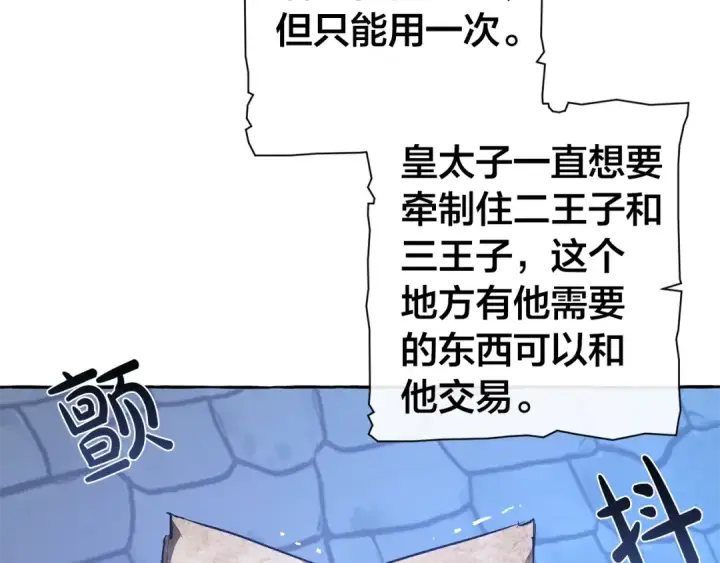 《成为伯爵家的废物》第27话 谁的转折点图142