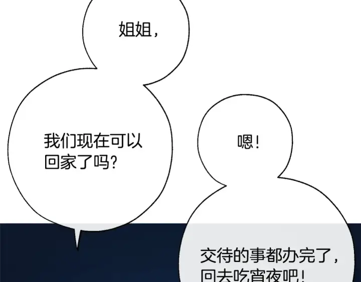 《成为伯爵家的废物》第27话 谁的转折点图165