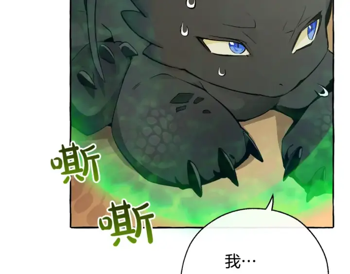 《成为伯爵家的废物》第27话 谁的转折点图42