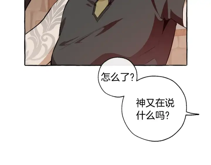 《成为伯爵家的废物》第27话 谁的转折点图75