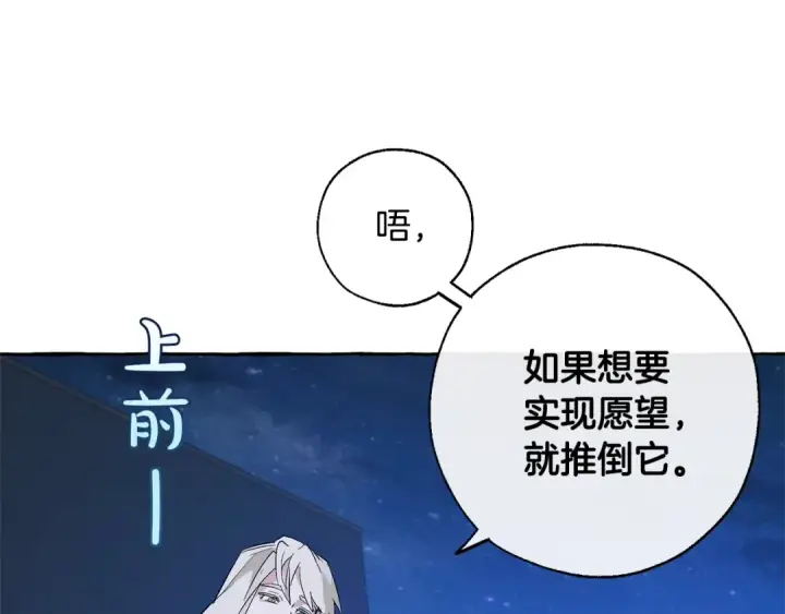 《成为伯爵家的废物》第27话 谁的转折点图94