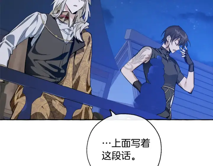 《成为伯爵家的废物》第27话 谁的转折点图95