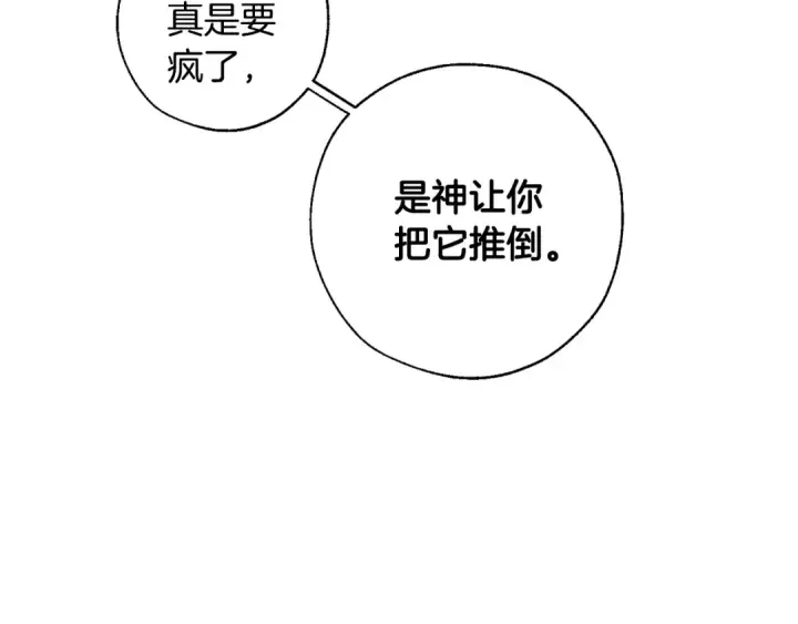 《成为伯爵家的废物》第27话 谁的转折点图98