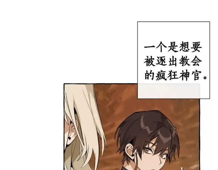 《成为伯爵家的废物》第28话 临别礼物图110