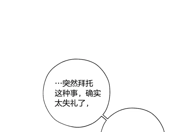 《成为伯爵家的废物》第28话 临别礼物图114
