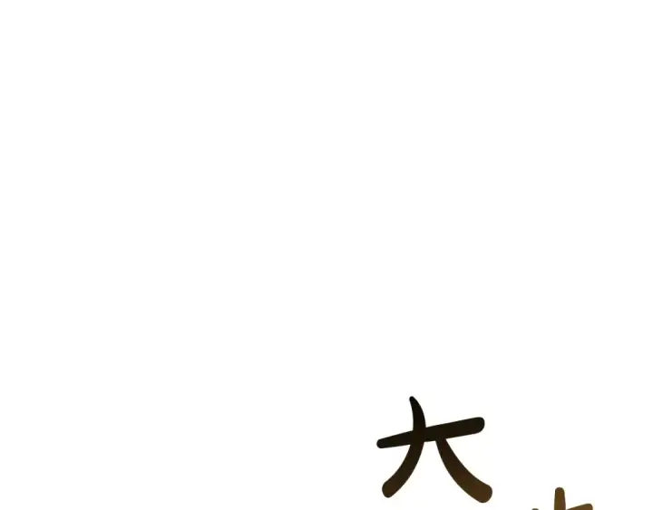 《成为伯爵家的废物》第28话 临别礼物图123