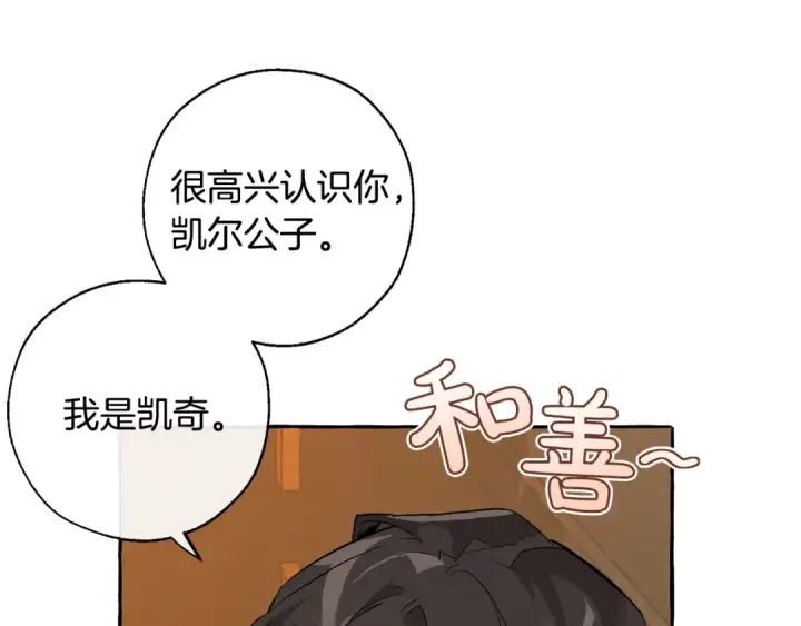 《成为伯爵家的废物》第28话 临别礼物图148