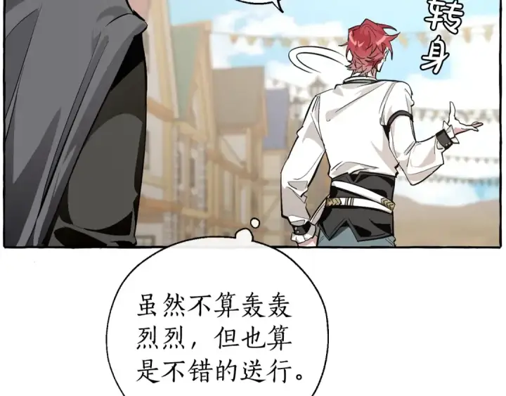 《成为伯爵家的废物》第28话 临别礼物图34