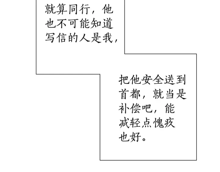 《成为伯爵家的废物》第29话 又来了三个图114