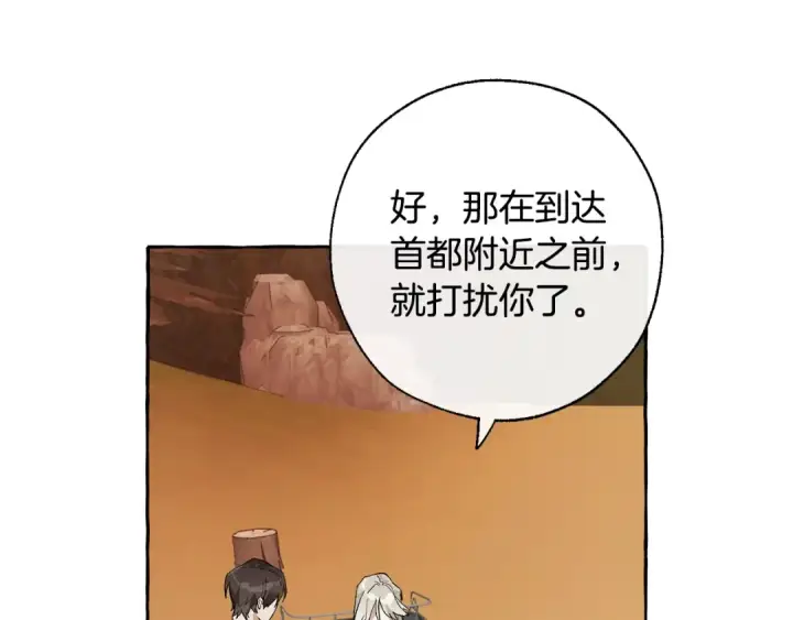 《成为伯爵家的废物》第29话 又来了三个图117