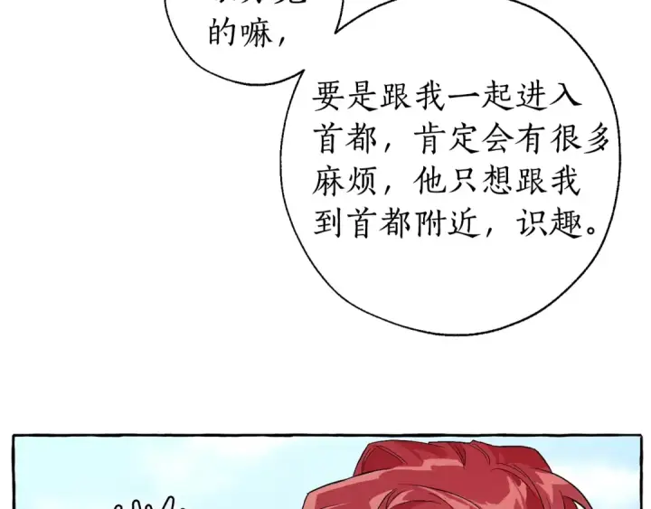 《成为伯爵家的废物》第29话 又来了三个图119