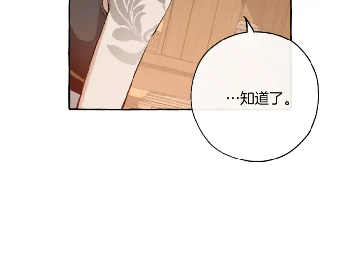 《成为伯爵家的废物》第29话 又来了三个图135