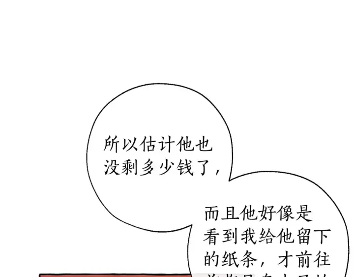 《成为伯爵家的废物》第29话 又来了三个图14