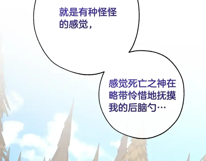 《成为伯爵家的废物》第29话 又来了三个图147