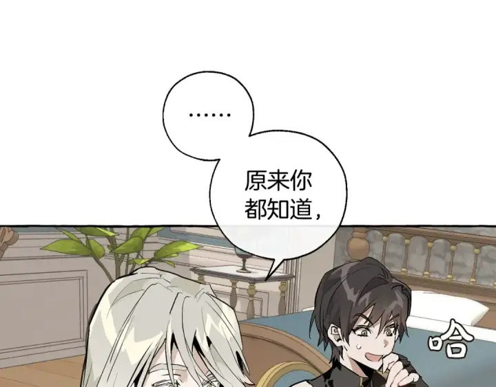 《成为伯爵家的废物》第29话 又来了三个图153