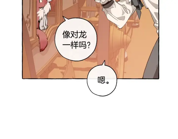 《成为伯爵家的废物》第29话 又来了三个图44
