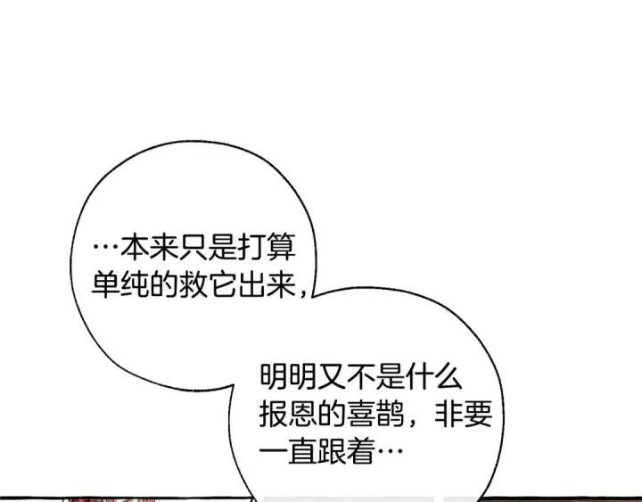 《成为伯爵家的废物》第29话 又来了三个图50