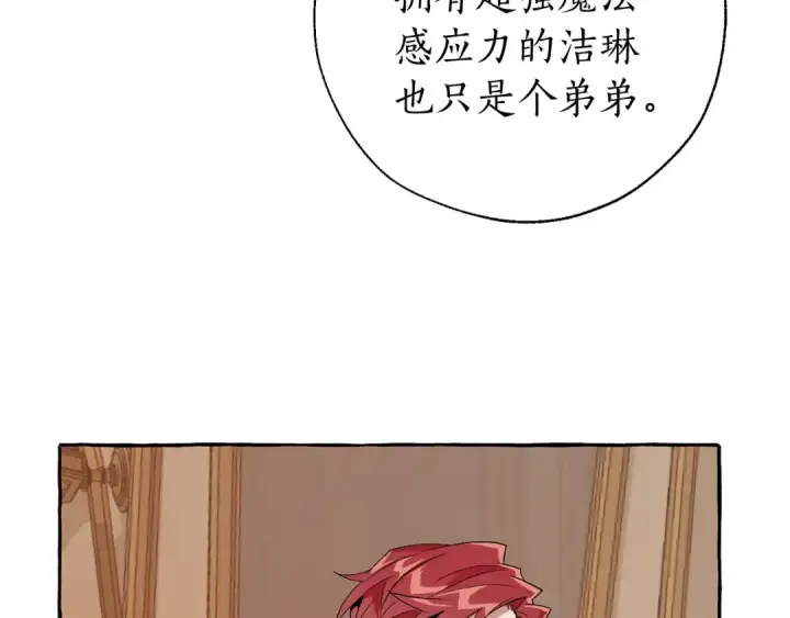 《成为伯爵家的废物》第29话 又来了三个图54