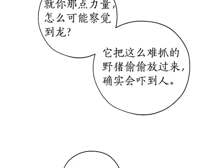 《成为伯爵家的废物》第29话 又来了三个图87