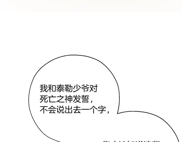 《成为伯爵家的废物》第30话 想要个哥哥吗？图117