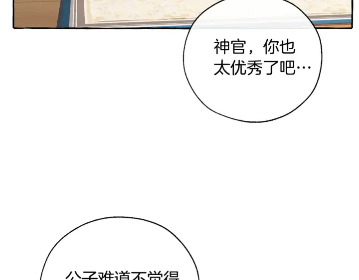 《成为伯爵家的废物》第30话 想要个哥哥吗？图158