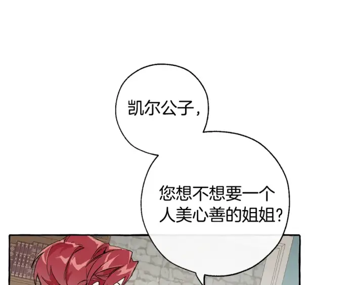 《成为伯爵家的废物》第30话 想要个哥哥吗？图164