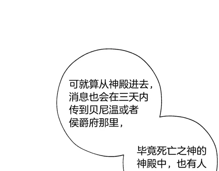 《成为伯爵家的废物》第30话 想要个哥哥吗？图74
