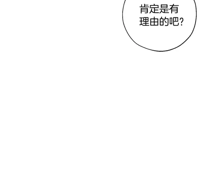 《成为伯爵家的废物》第30话 想要个哥哥吗？图79