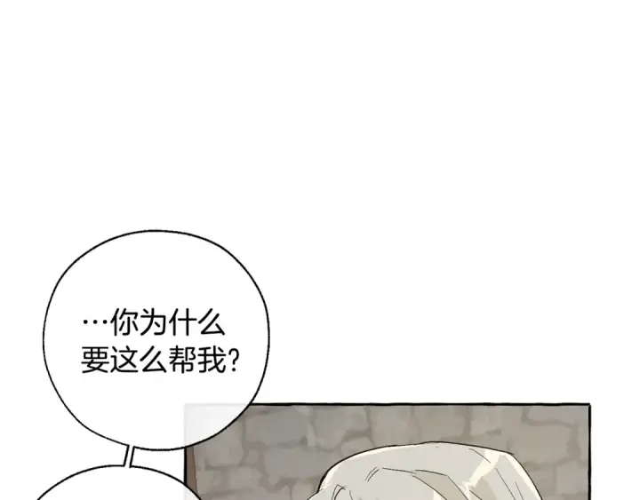 《成为伯爵家的废物》第30话 想要个哥哥吗？图90