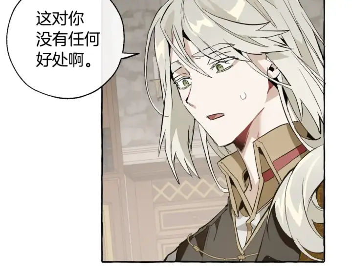 《成为伯爵家的废物》第30话 想要个哥哥吗？图91