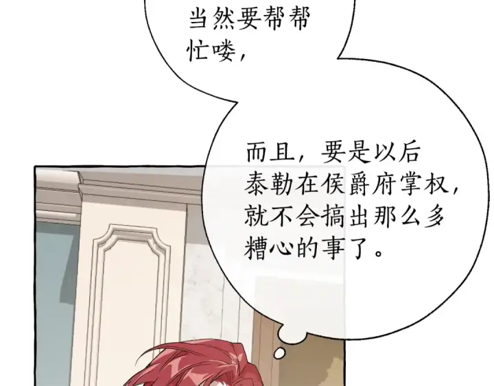 《成为伯爵家的废物》第30话 想要个哥哥吗？图94