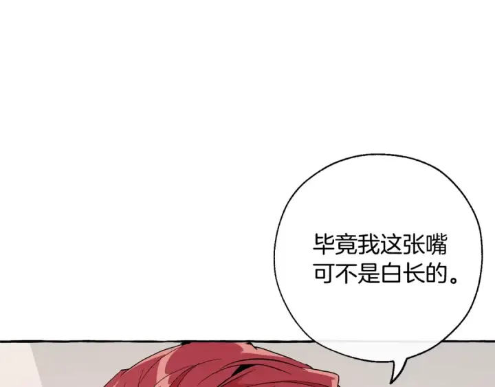 《成为伯爵家的废物》第31话 话术大师图102