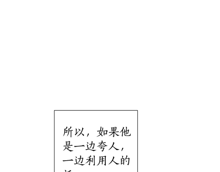 《成为伯爵家的废物》第31话 话术大师图105