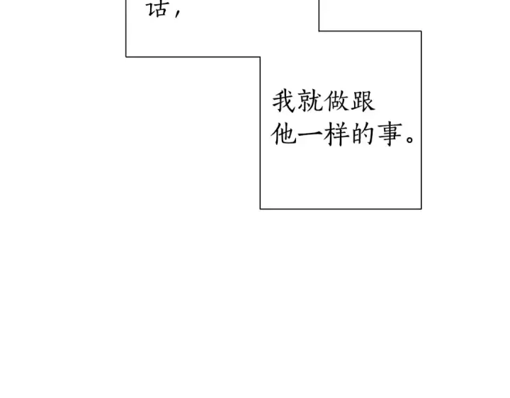 《成为伯爵家的废物》第31话 话术大师图106