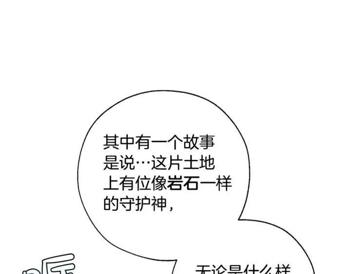 《成为伯爵家的废物》第31话 话术大师图123