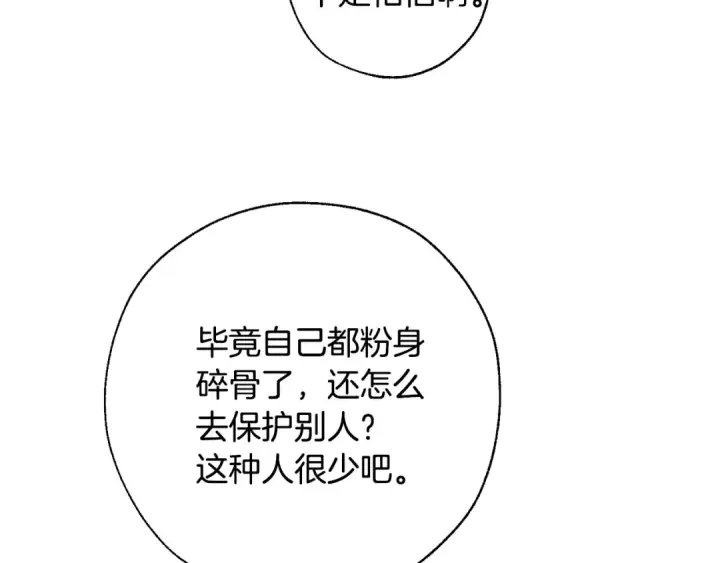 《成为伯爵家的废物》第31话 话术大师图133