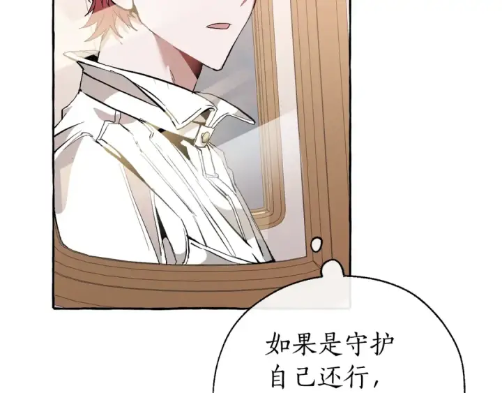 《成为伯爵家的废物》第31话 话术大师图135