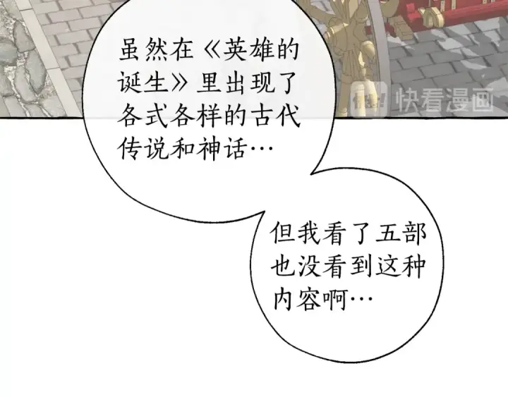 《成为伯爵家的废物》第31话 话术大师图139
