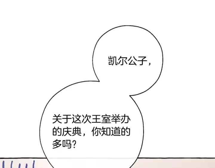 《成为伯爵家的废物》第31话 话术大师图14