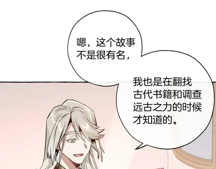 《成为伯爵家的废物》第31话 话术大师图140