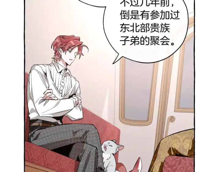 《成为伯爵家的废物》第31话 话术大师图17