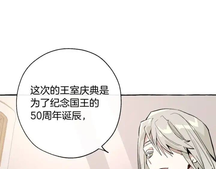 《成为伯爵家的废物》第31话 话术大师图20